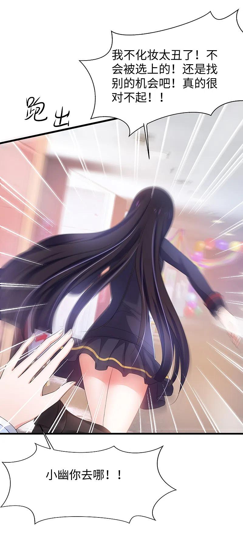 无敌学霸系统 第140话 幽灵女，崛起！ 第12页
