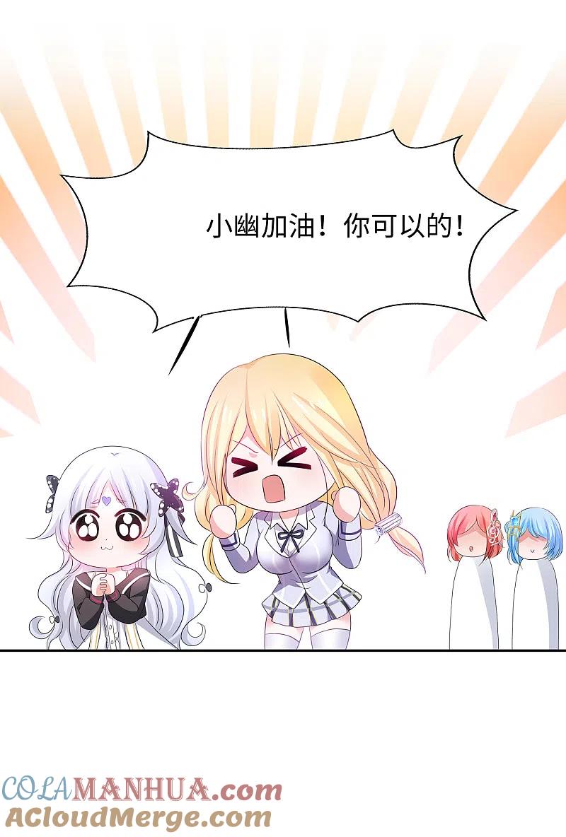 无敌学霸系统 第140话 幽灵女，崛起！ 第39页