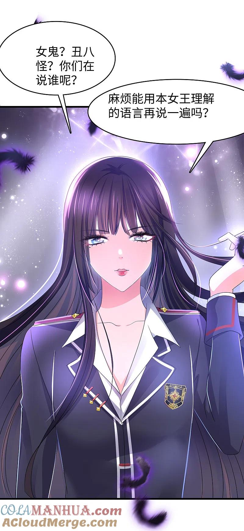 无敌学霸系统 第140话 幽灵女，崛起！ 第37页