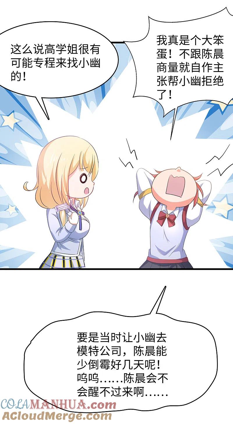 无敌学霸系统 第140话 幽灵女，崛起！ 第25页