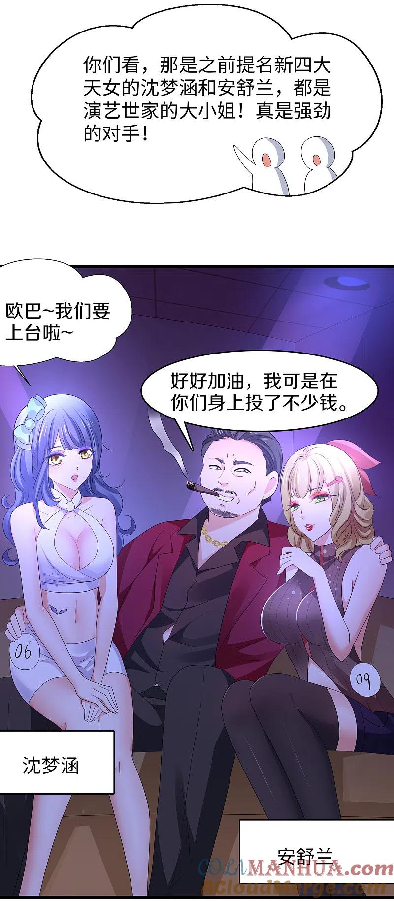无敌学霸系统 第140话 幽灵女，崛起！ 第17页