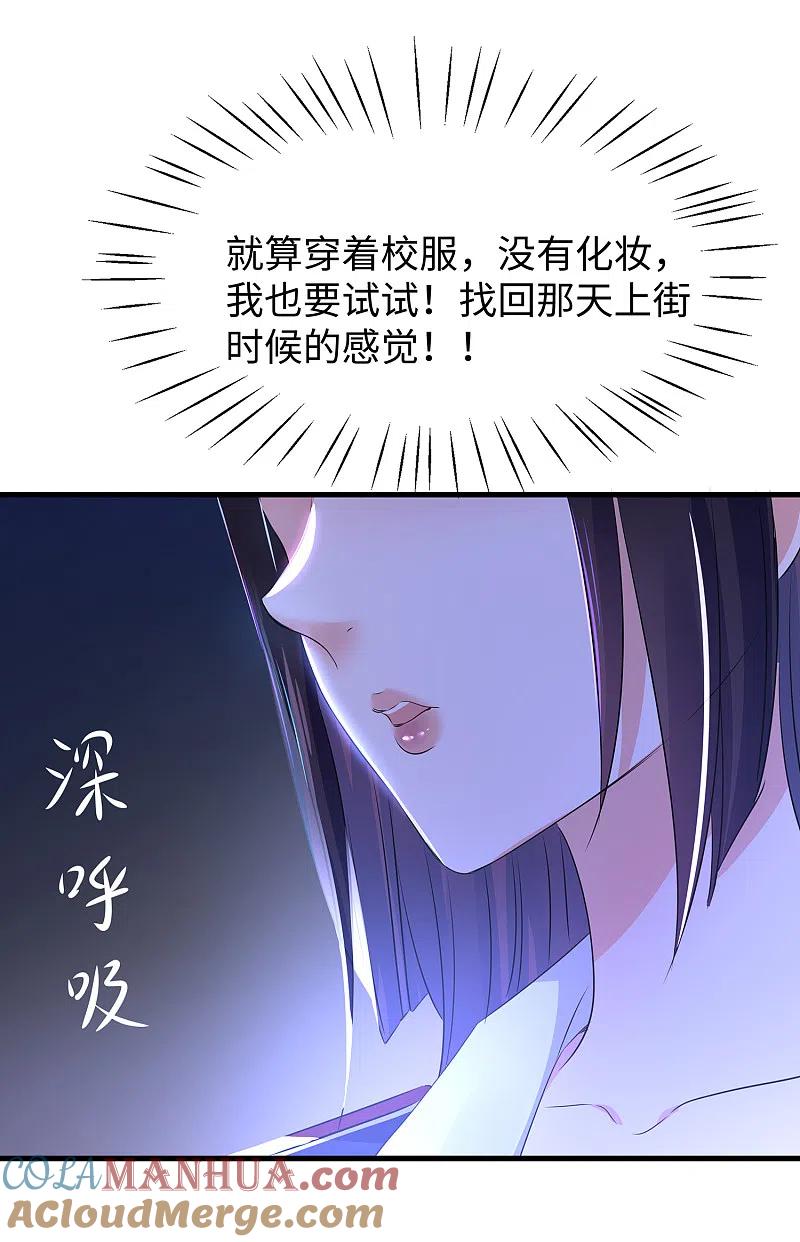 无敌学霸系统 第140话 幽灵女，崛起！ 第35页