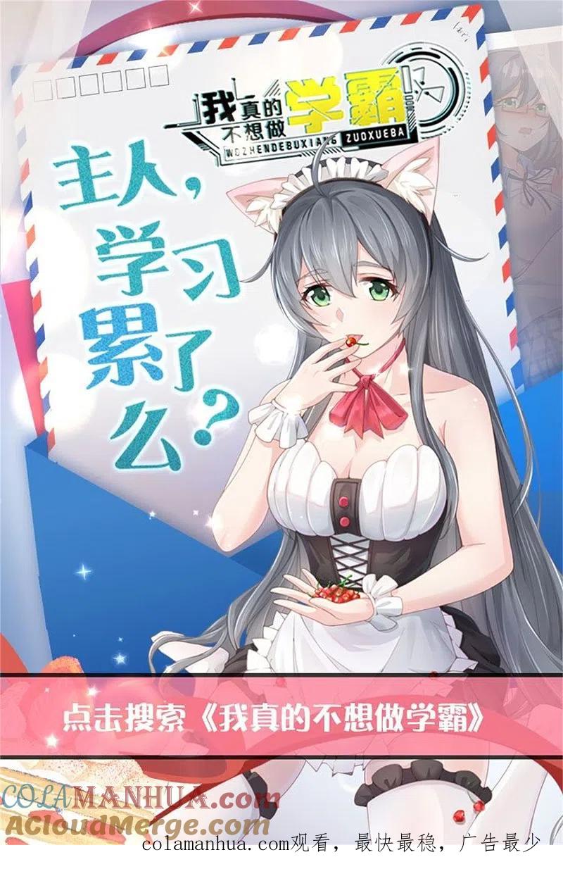 无敌学霸系统 第140话 幽灵女，崛起！ 第41页