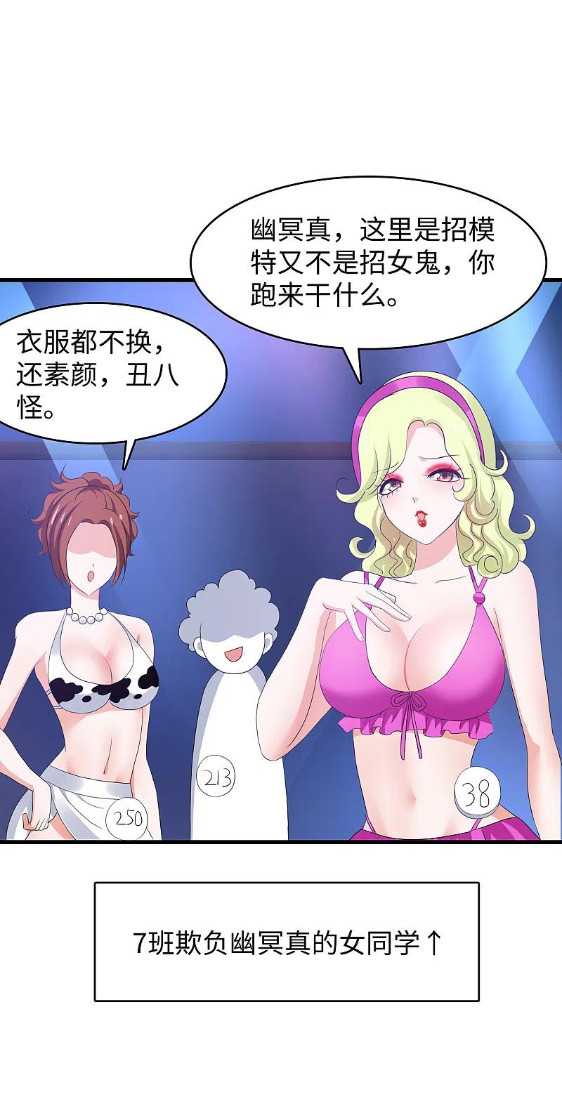 无敌学霸系统 第140话 幽灵女，崛起！ 第34页