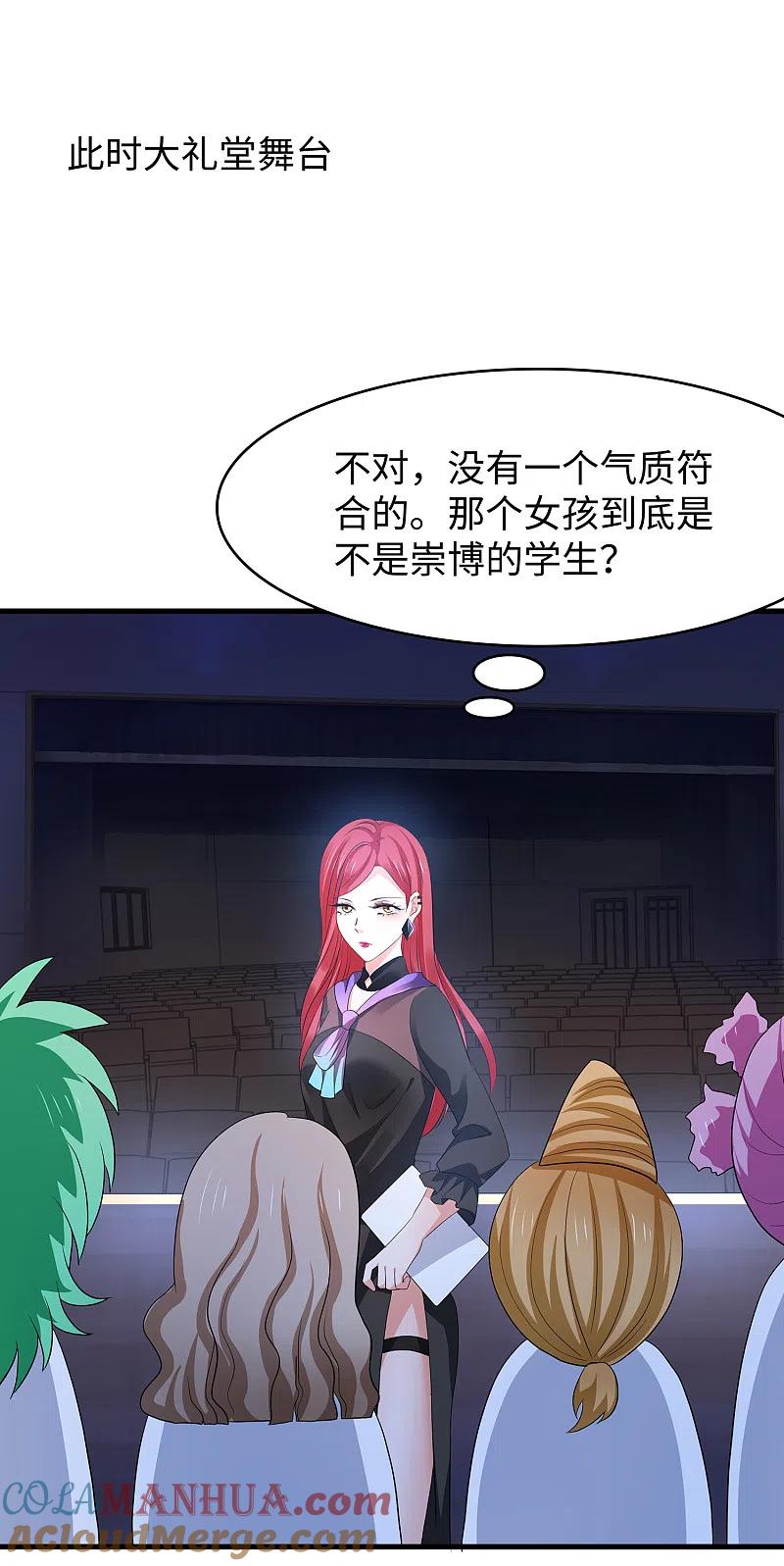 无敌学霸系统 第140话 幽灵女，崛起！ 第27页