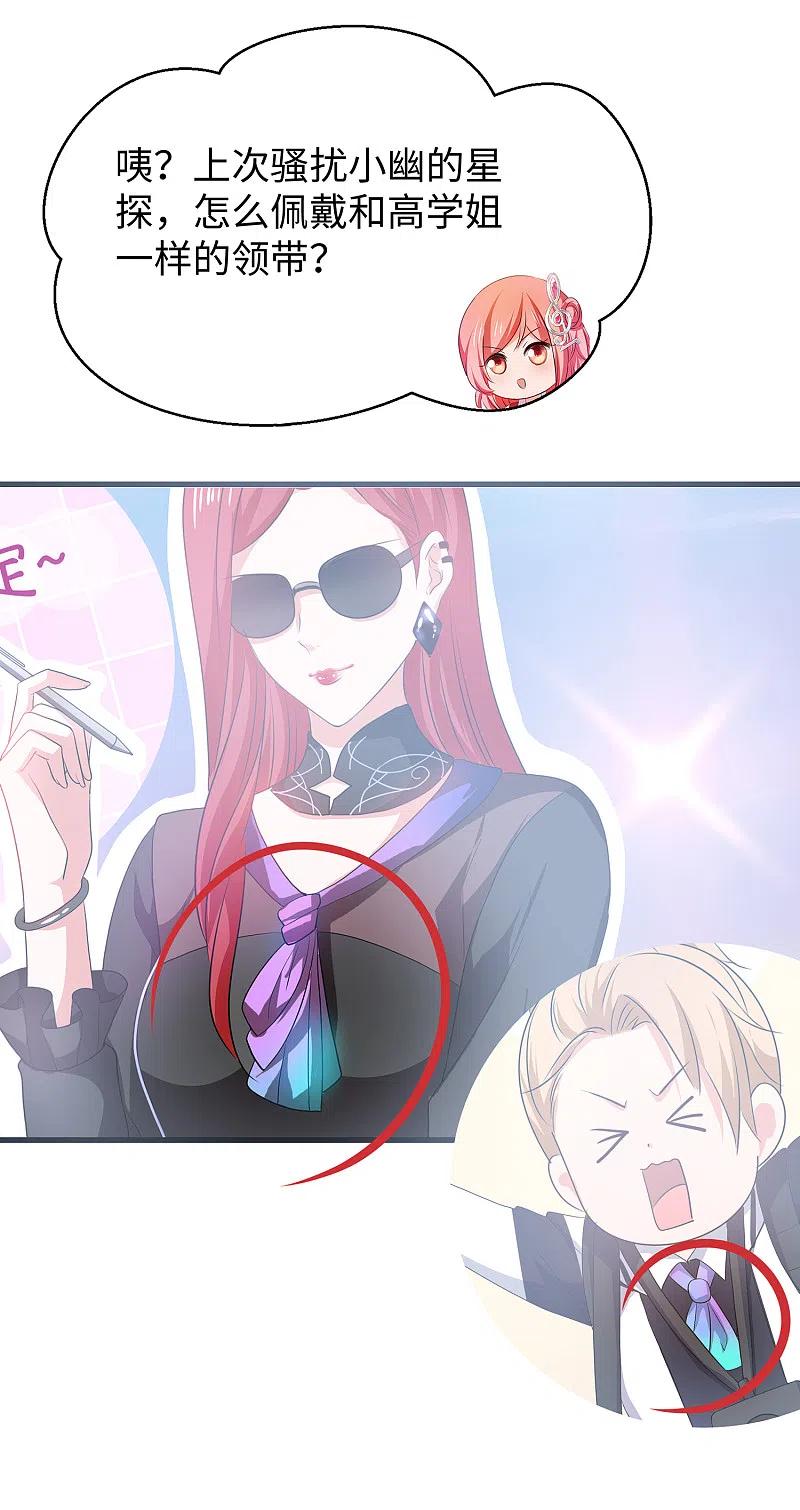 无敌学霸系统 第140话 幽灵女，崛起！ 第22页