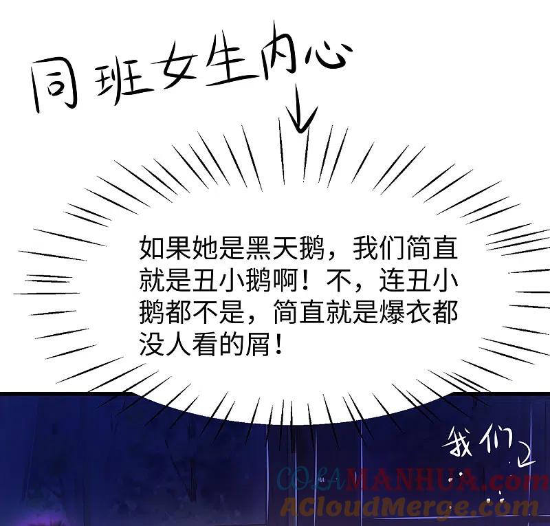 无敌学霸系统 第141话 真正的你，非常美！ 第17页