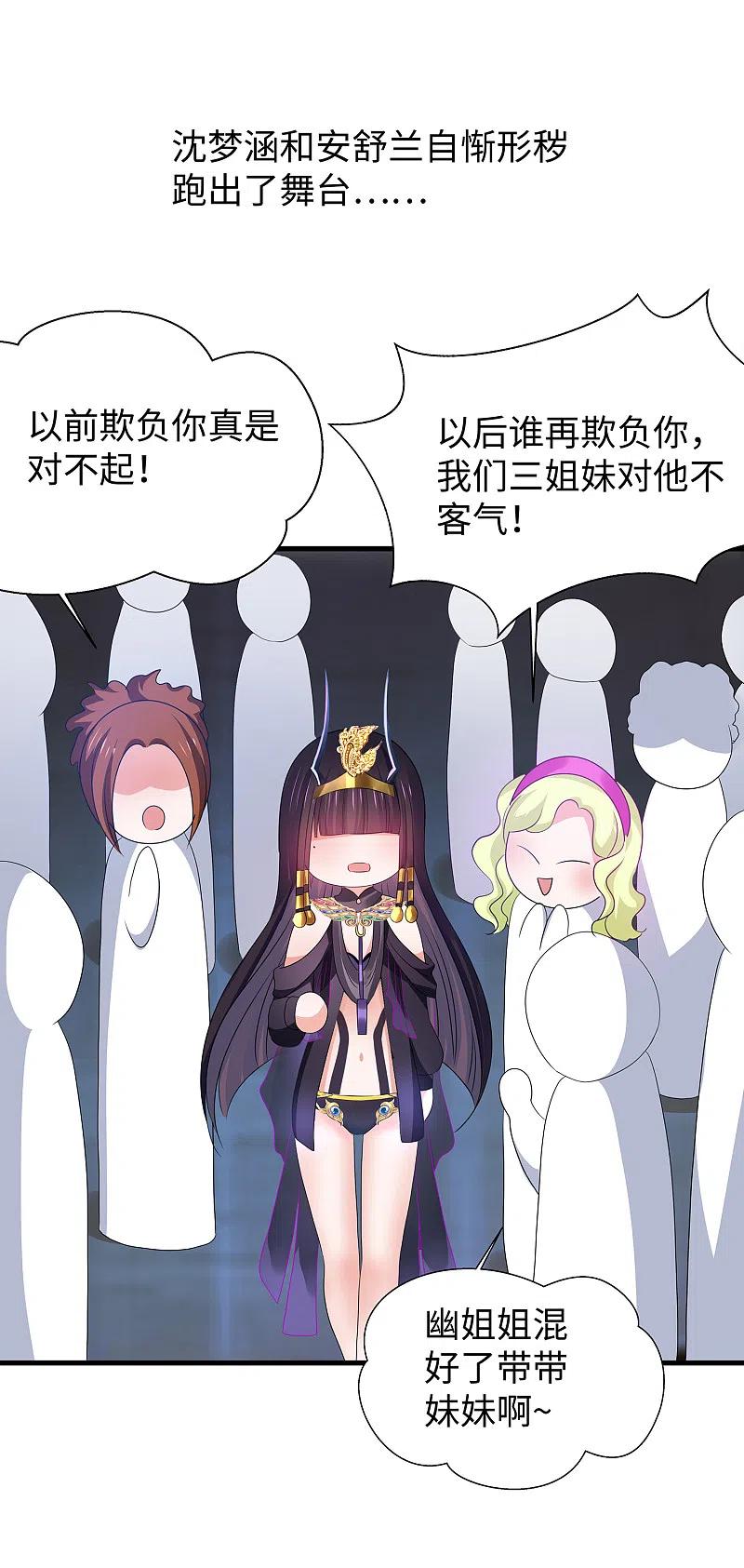 无敌学霸系统 第141话 真正的你，非常美！ 第24页