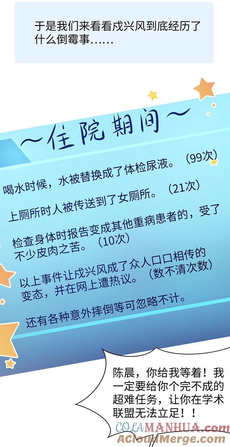 无敌学霸系统 第141话 真正的你，非常美！ 第41页