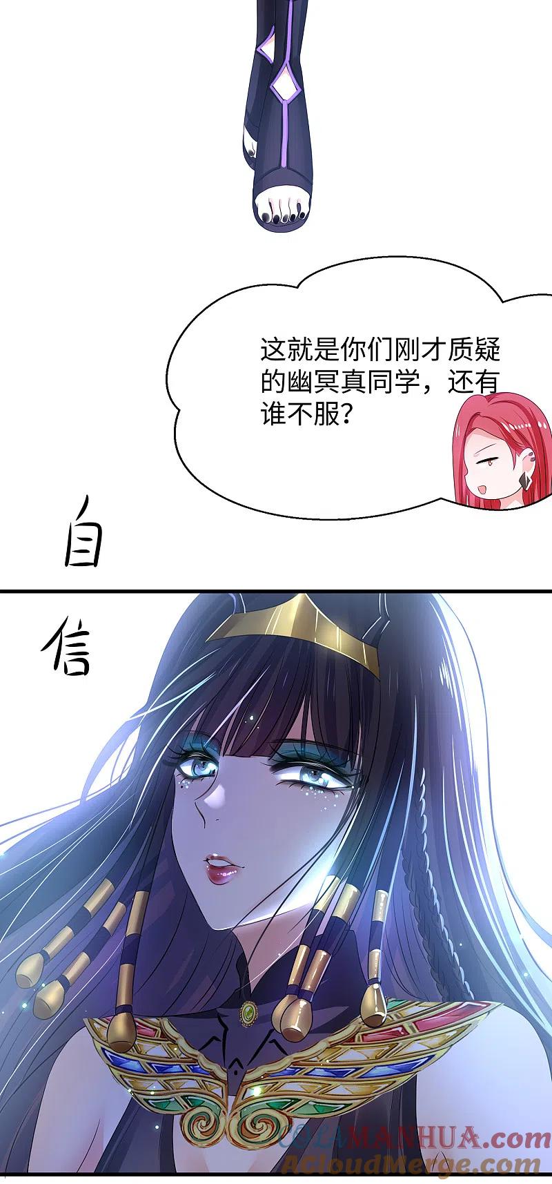 无敌学霸系统 第141话 真正的你，非常美！ 第15页