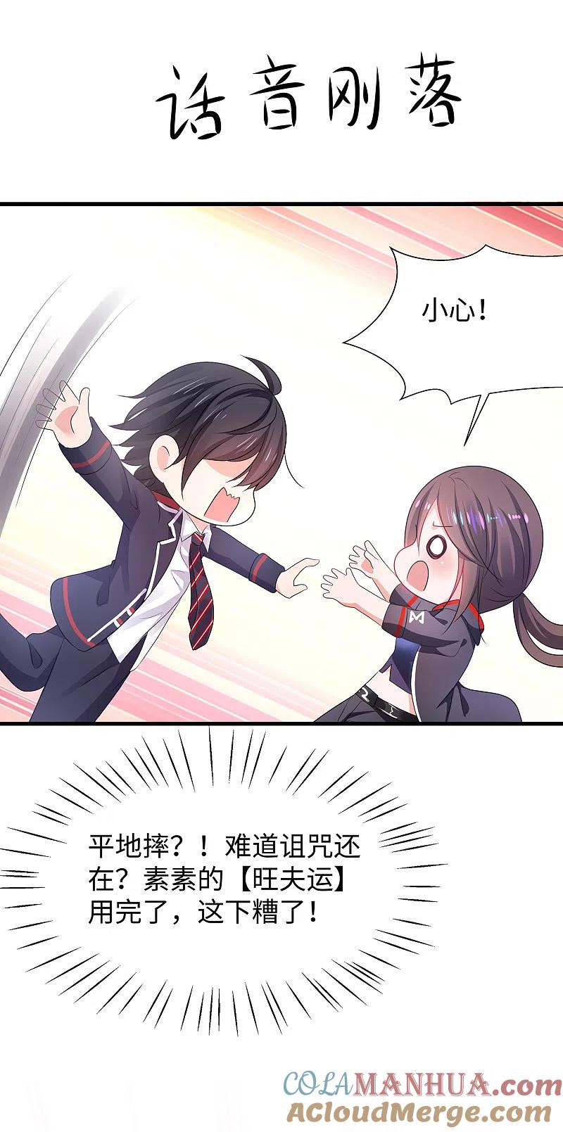无敌学霸系统 第141话 真正的你，非常美！ 第33页