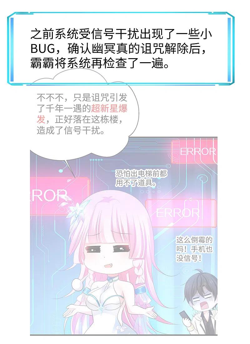 无敌学霸系统 第141话 真正的你，非常美！ 第38页