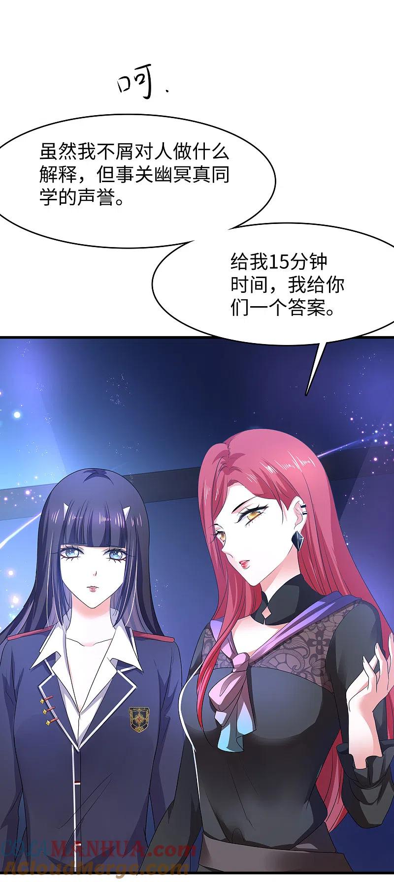 无敌学霸系统 第141话 真正的你，非常美！ 第9页