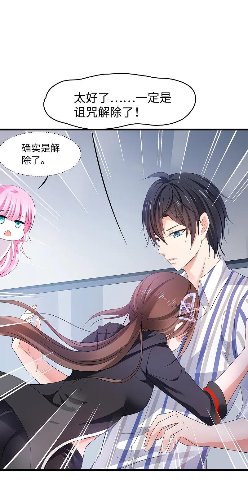 无敌学霸系统 第141话 真正的你，非常美！ 第30页