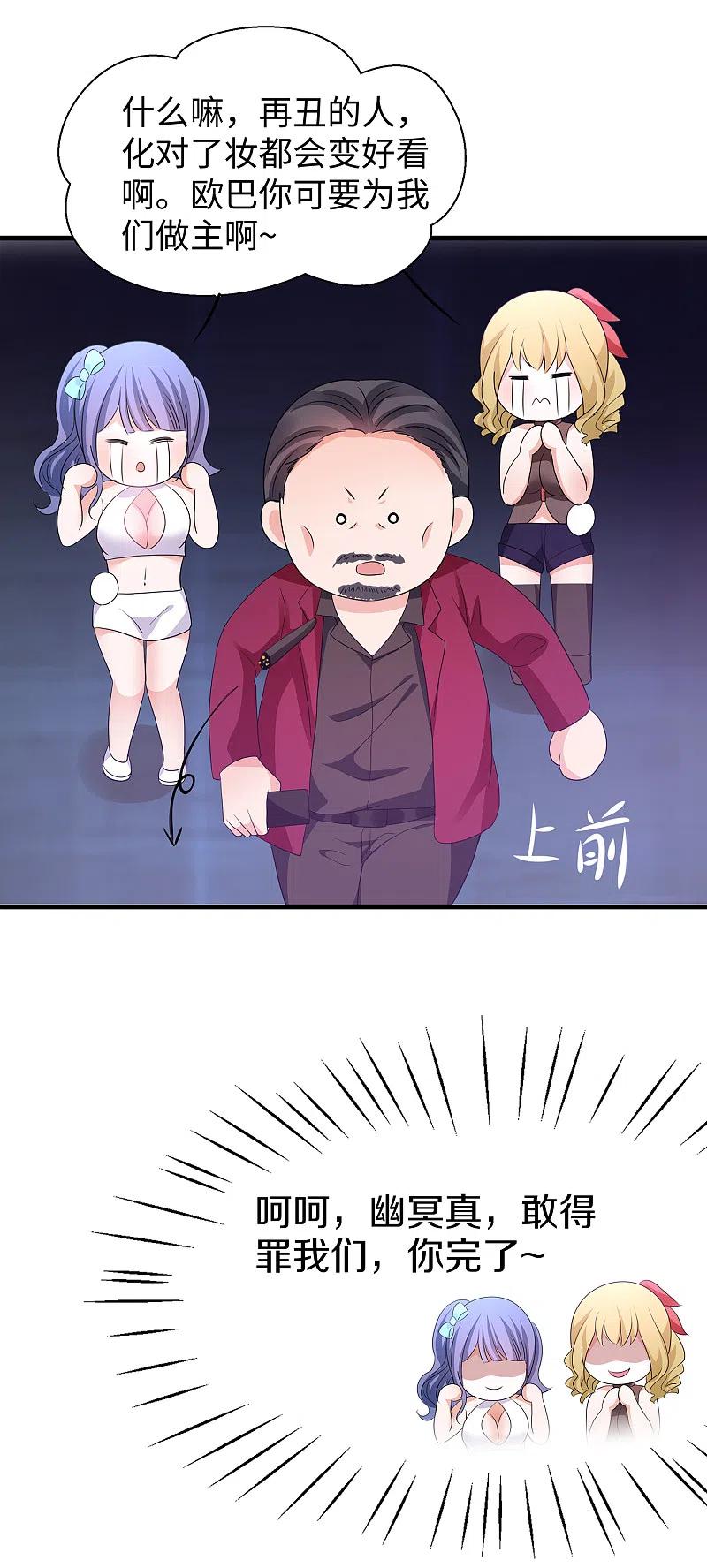 无敌学霸系统 第141话 真正的你，非常美！ 第20页