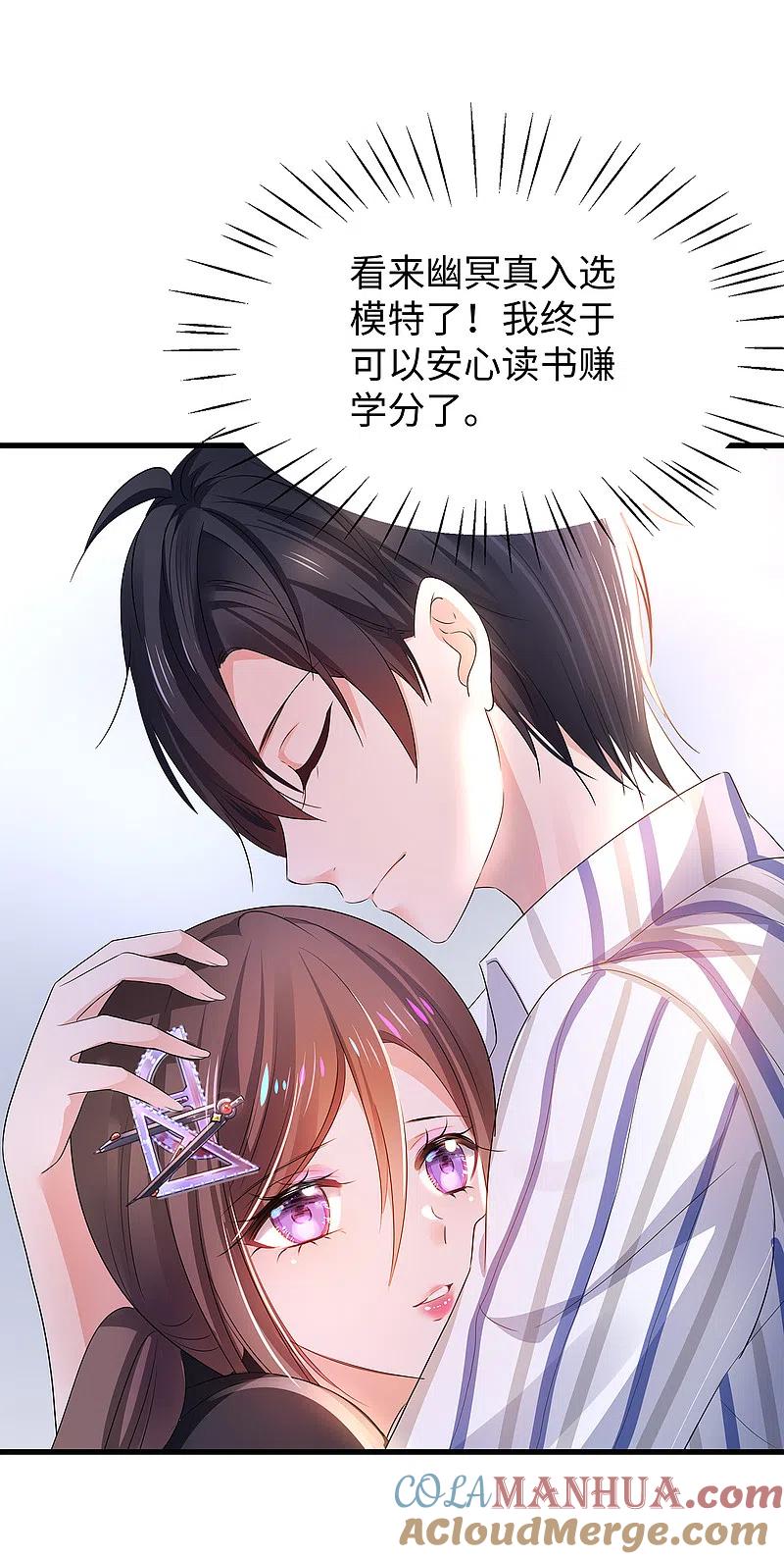 无敌学霸系统 第141话 真正的你，非常美！ 第31页