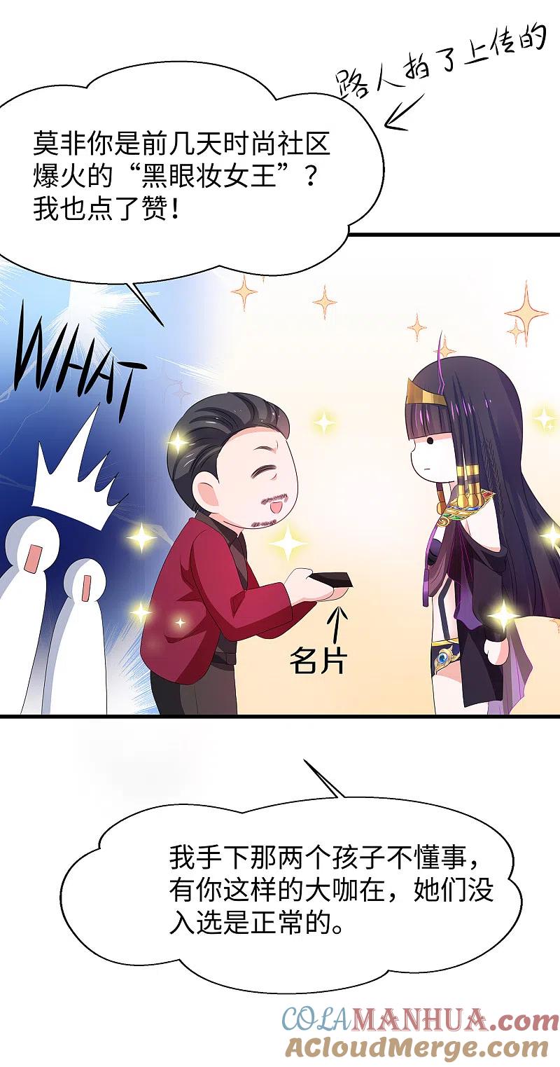 无敌学霸系统 第141话 真正的你，非常美！ 第21页