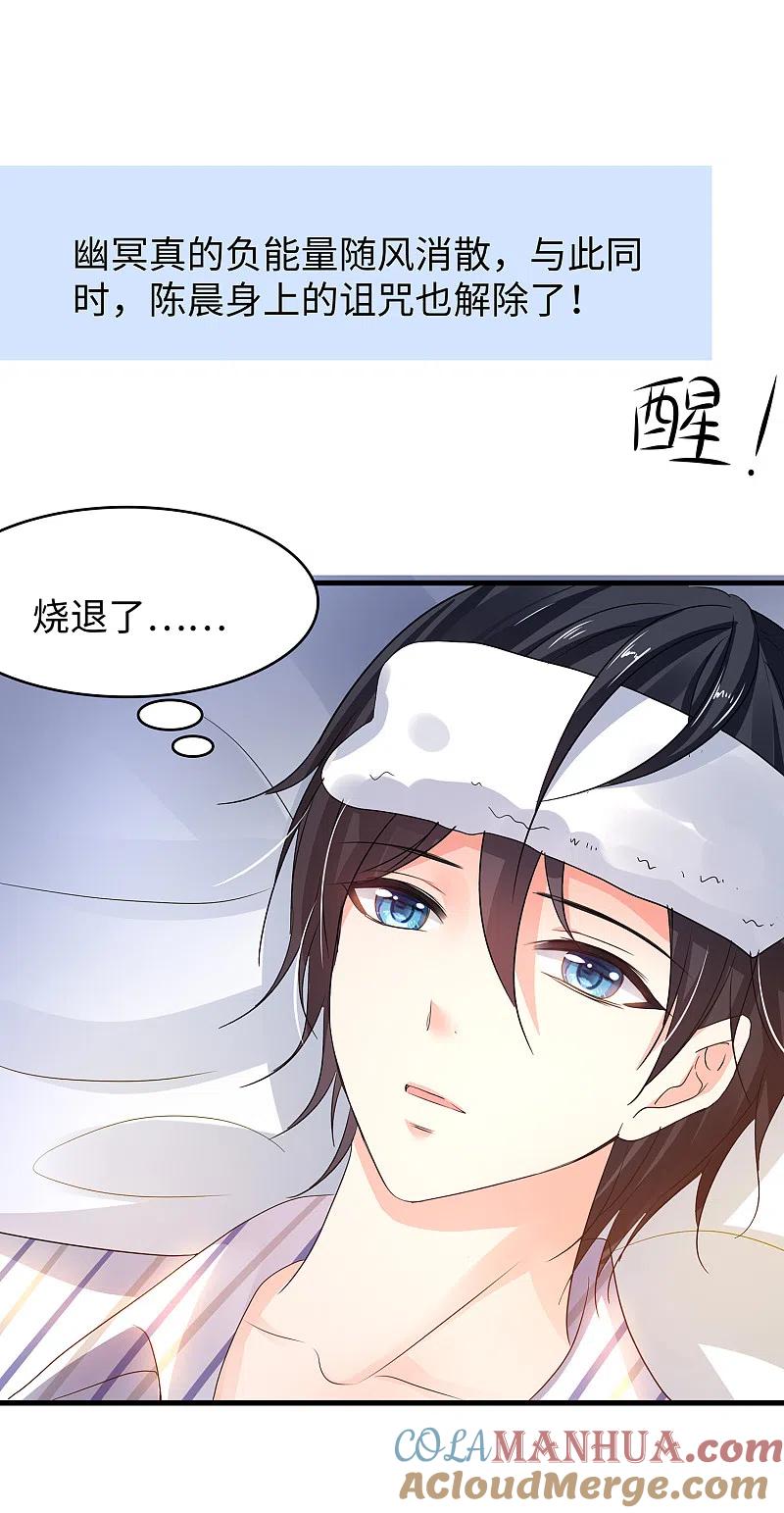 无敌学霸系统 第141话 真正的你，非常美！ 第27页