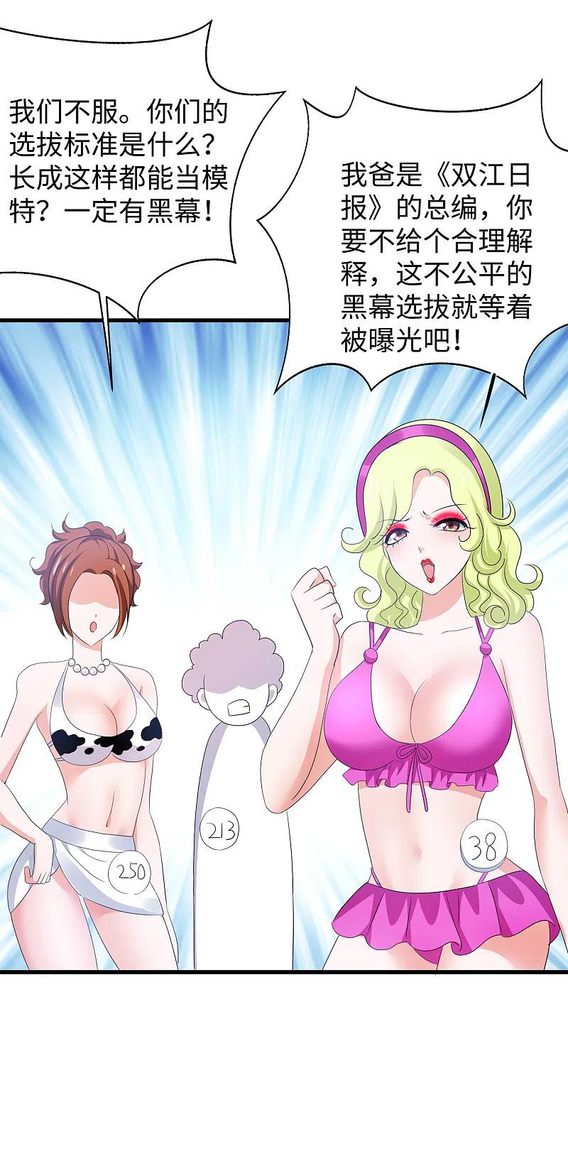 无敌学霸系统 第141话 真正的你，非常美！ 第6页
