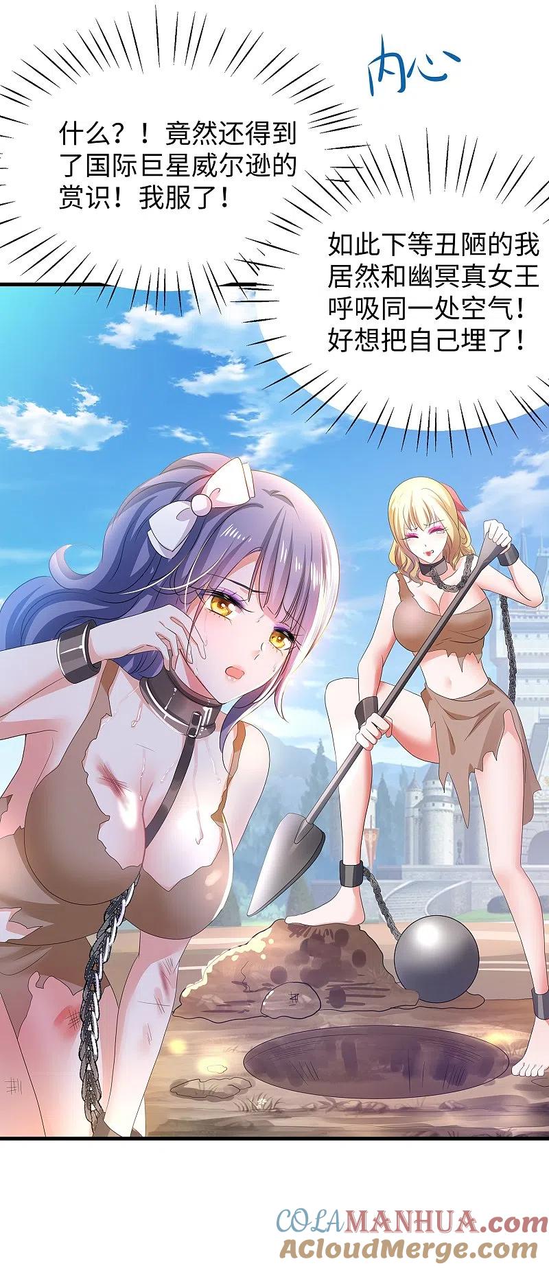 无敌学霸系统 第141话 真正的你，非常美！ 第23页