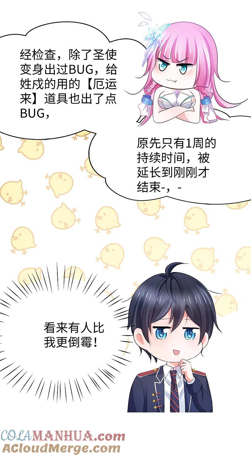 无敌学霸系统 第141话 真正的你，非常美！ 第39页