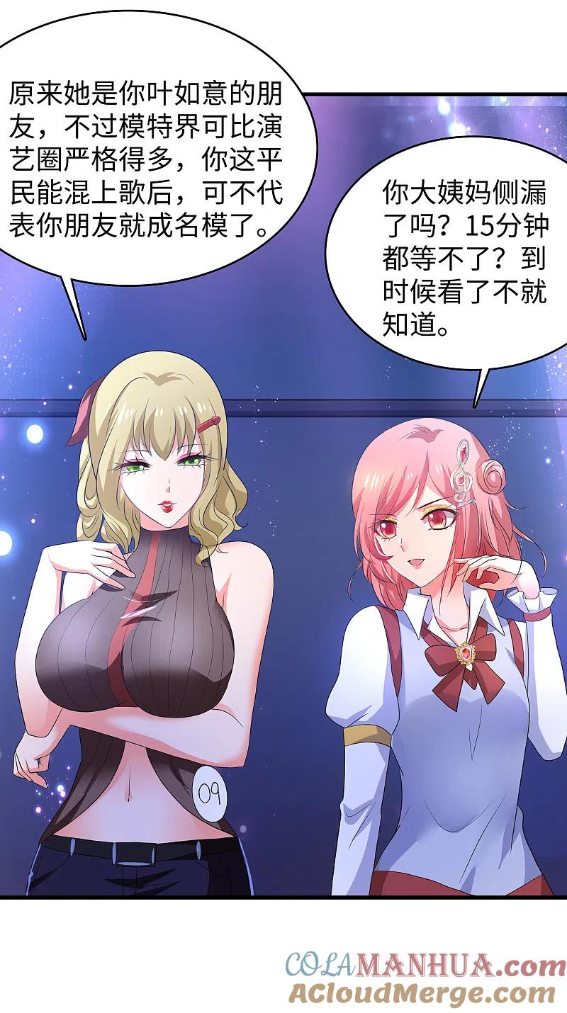 无敌学霸系统 第141话 真正的你，非常美！ 第11页