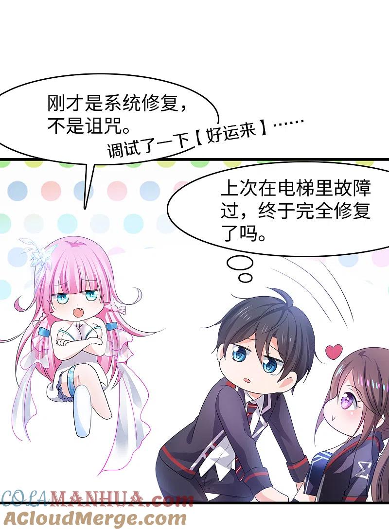 无敌学霸系统 第141话 真正的你，非常美！ 第37页
