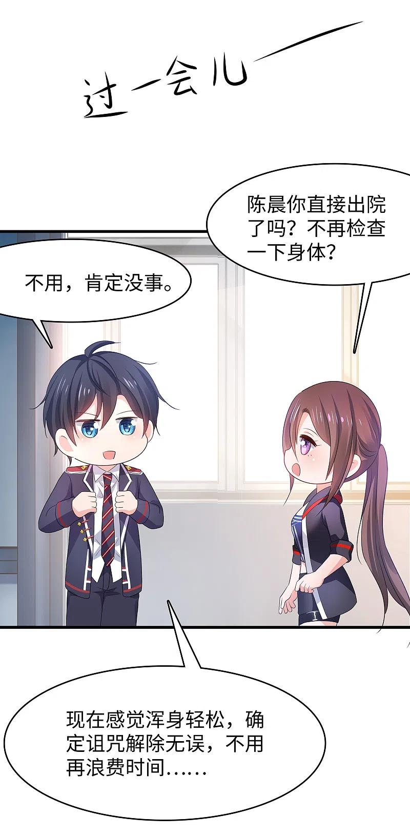 无敌学霸系统 第141话 真正的你，非常美！ 第32页