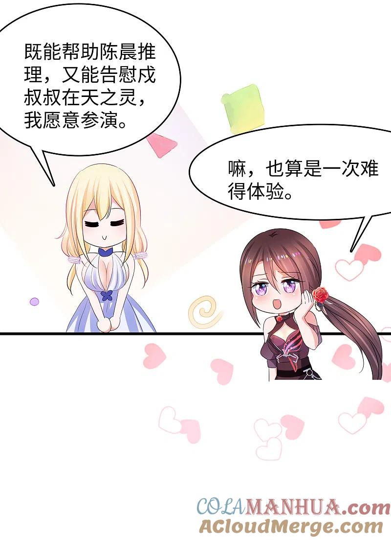 无敌学霸系统 第142话 孤岛迷情 第37页