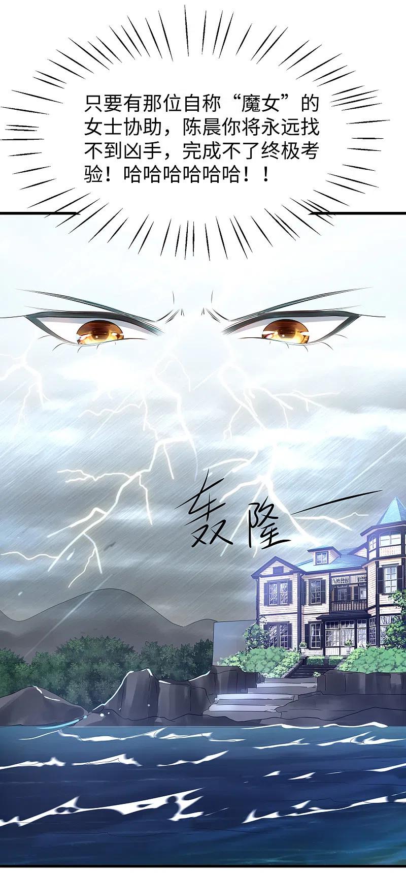 无敌学霸系统 第142话 孤岛迷情 第40页
