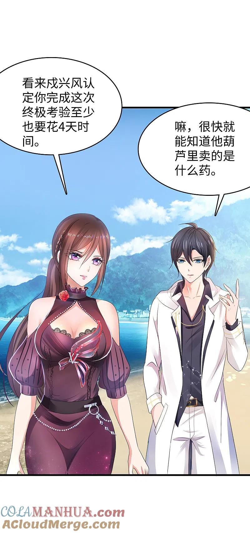 无敌学霸系统 第142话 孤岛迷情 第15页
