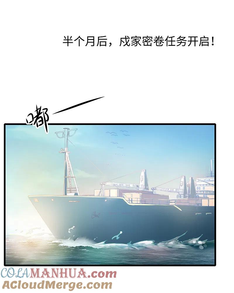 无敌学霸系统 第142话 孤岛迷情 第3页