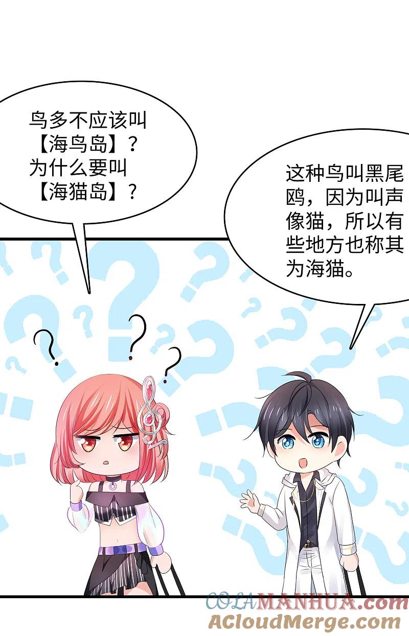 无敌学霸系统 第142话 孤岛迷情 第13页