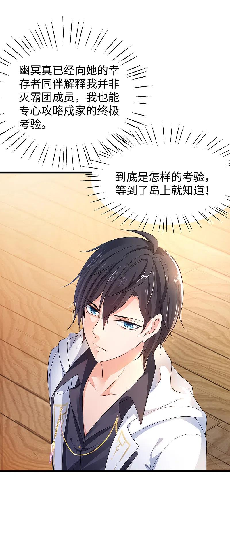 无敌学霸系统 第142话 孤岛迷情 第8页
