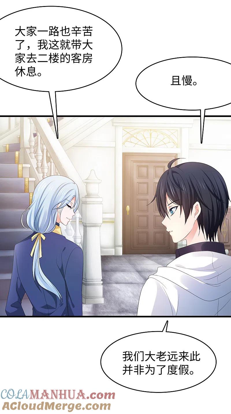 无敌学霸系统 第142话 孤岛迷情 第21页