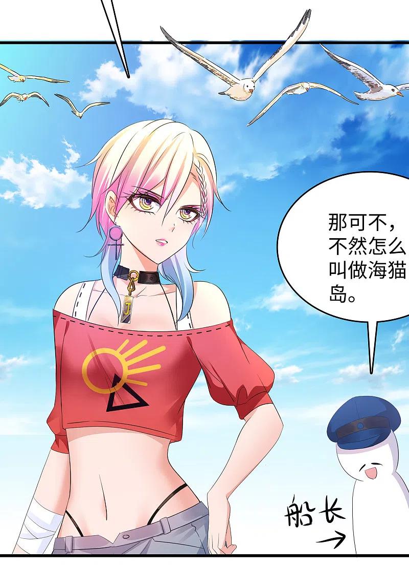 无敌学霸系统 第142话 孤岛迷情 第12页