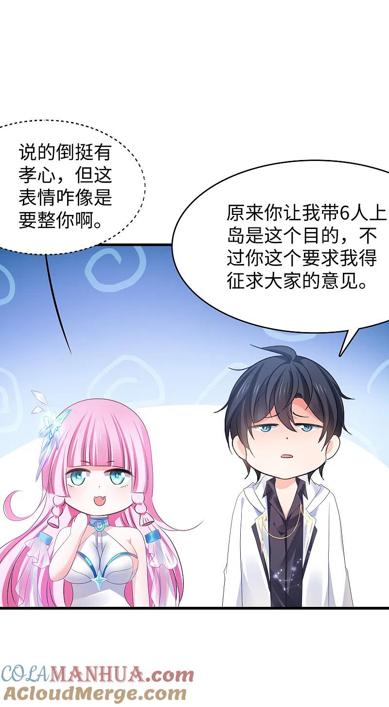 无敌学霸系统 第142话 孤岛迷情 第35页