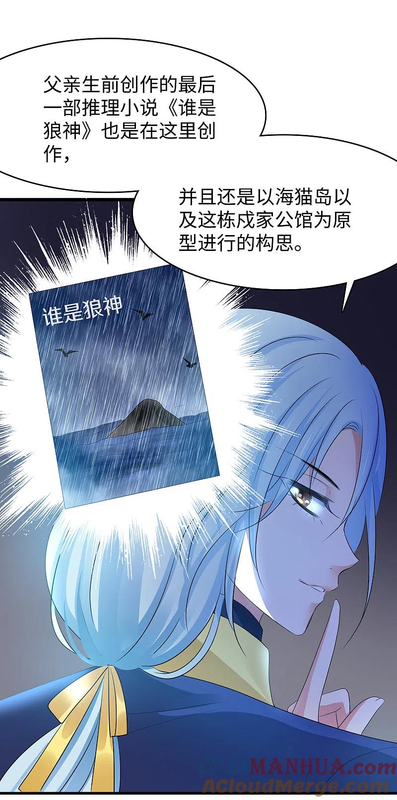 无敌学霸系统 第142话 孤岛迷情 第25页