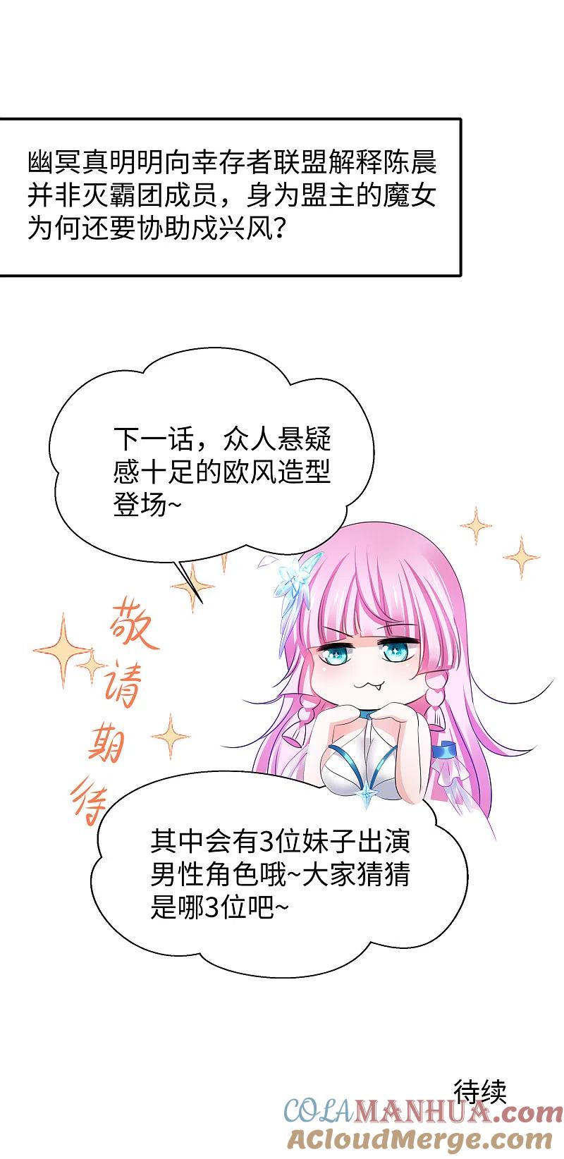 无敌学霸系统 第142话 孤岛迷情 第41页
