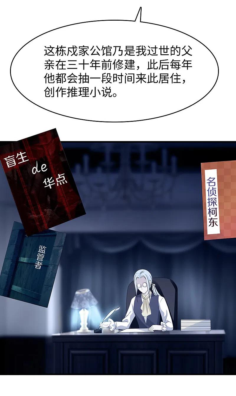 无敌学霸系统 第142话 孤岛迷情 第24页