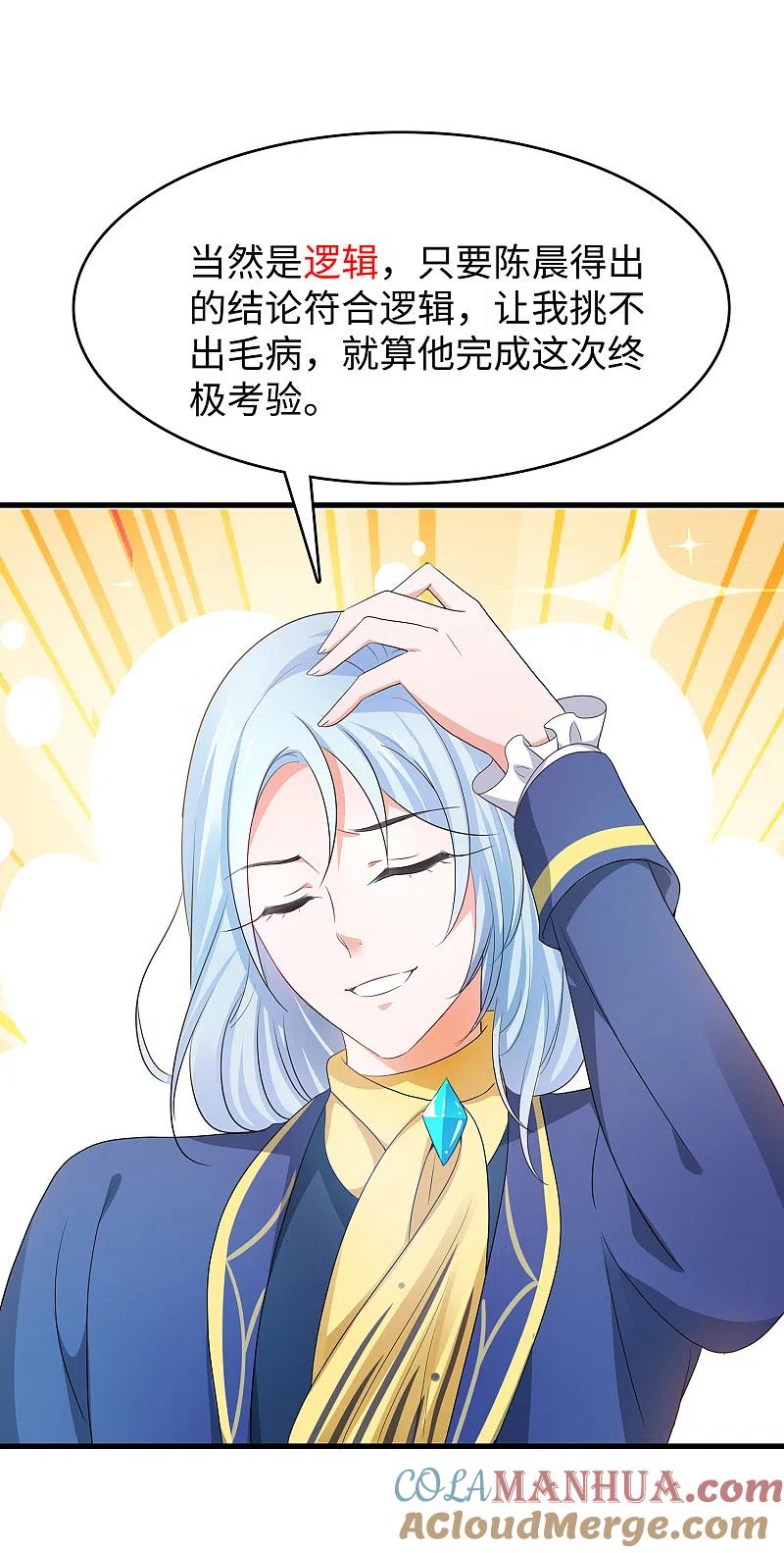 无敌学霸系统 第142话 孤岛迷情 第29页