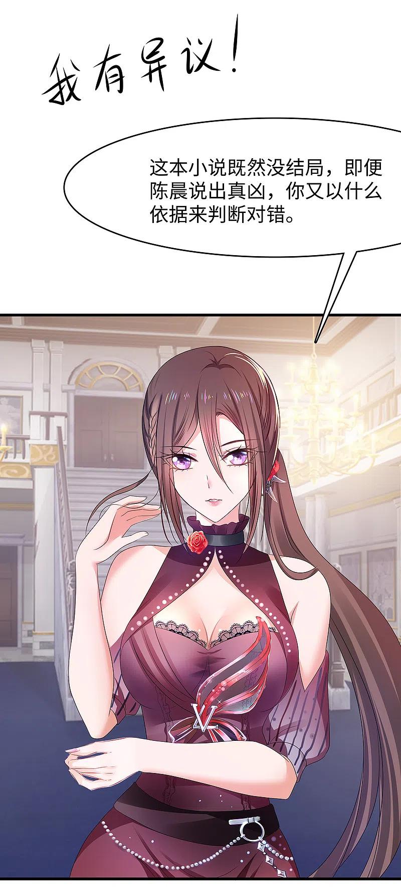 无敌学霸系统 第142话 孤岛迷情 第28页