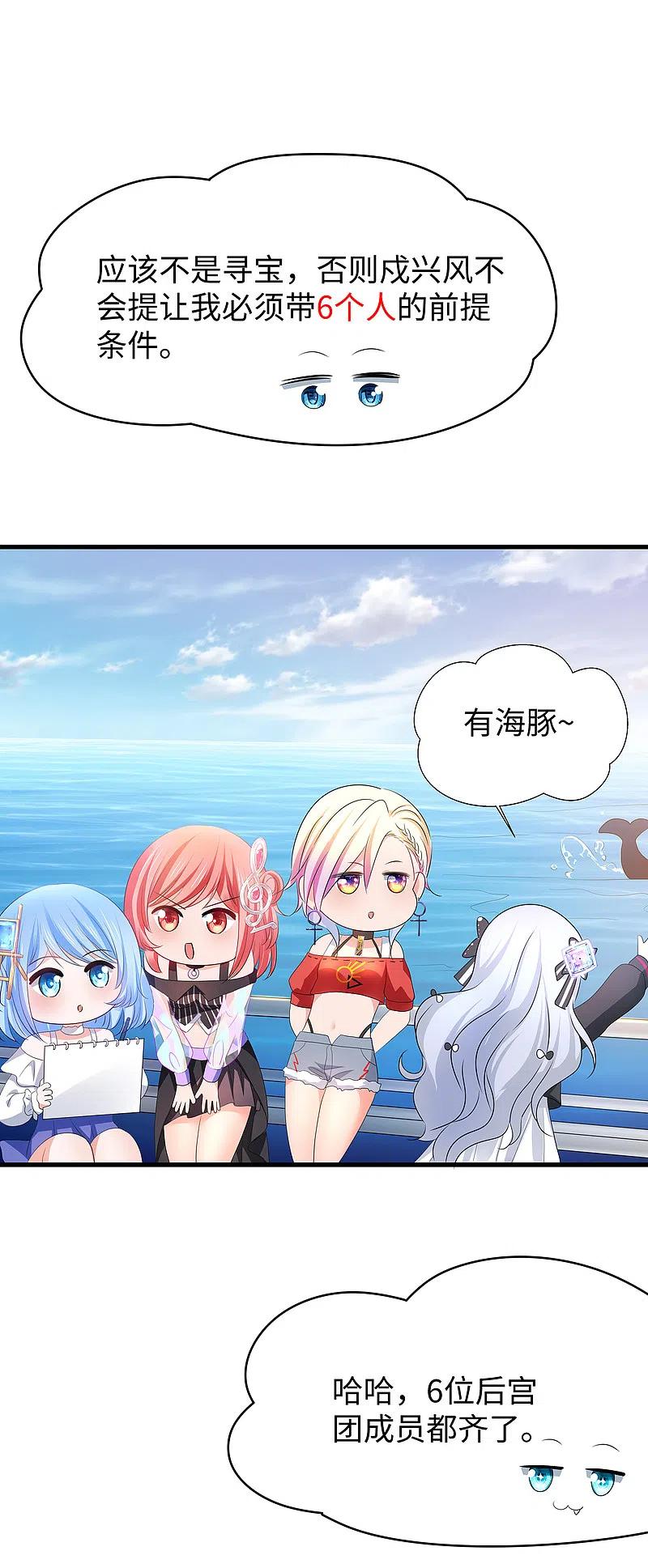 无敌学霸系统 第142话 孤岛迷情 第6页