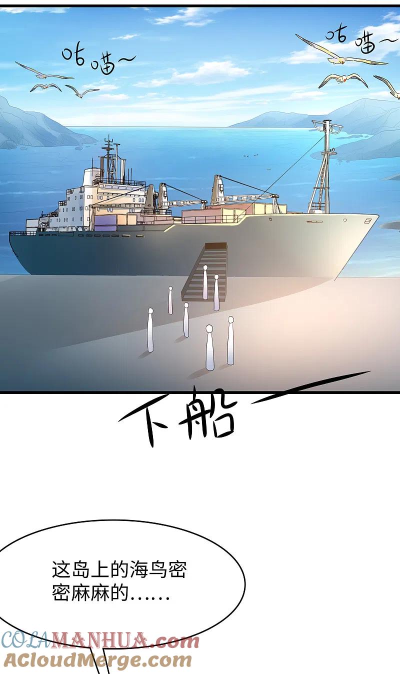 无敌学霸系统 第142话 孤岛迷情 第11页