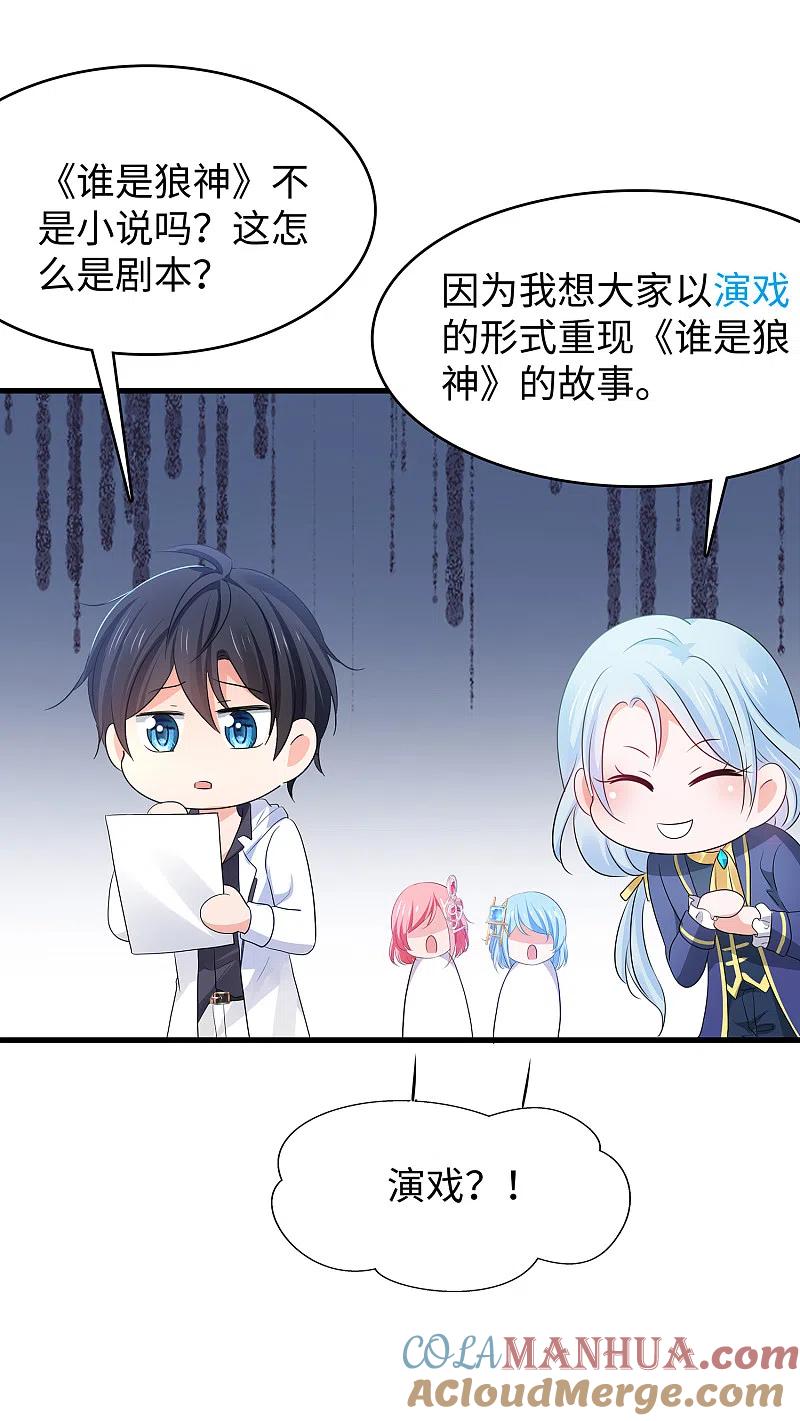 无敌学霸系统 第142话 孤岛迷情 第33页