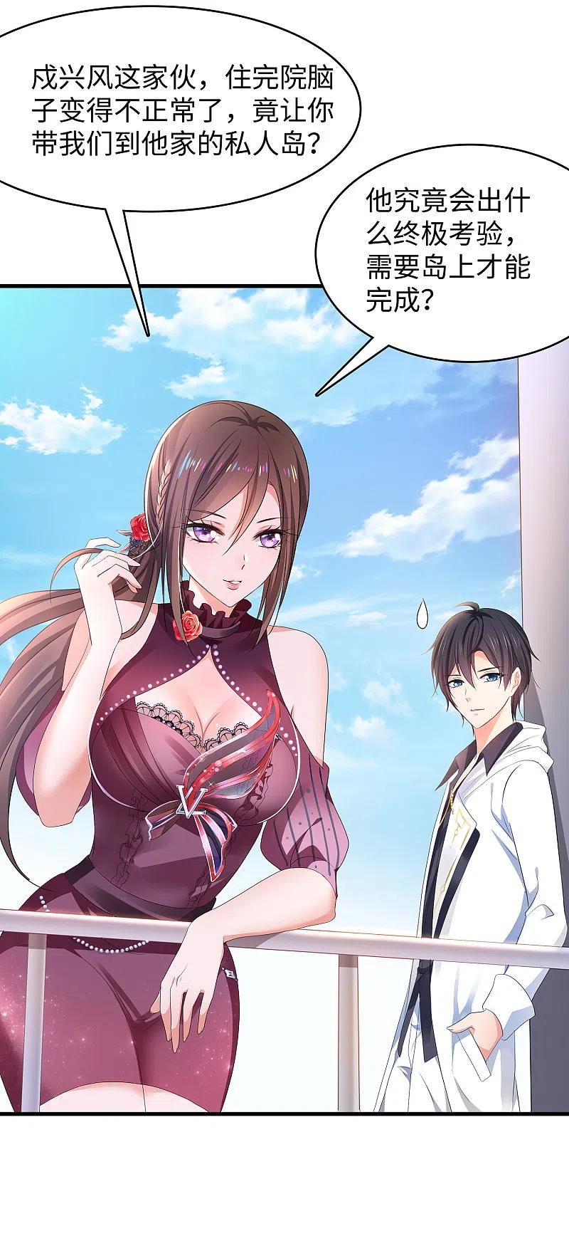 无敌学霸系统 第142话 孤岛迷情 第4页