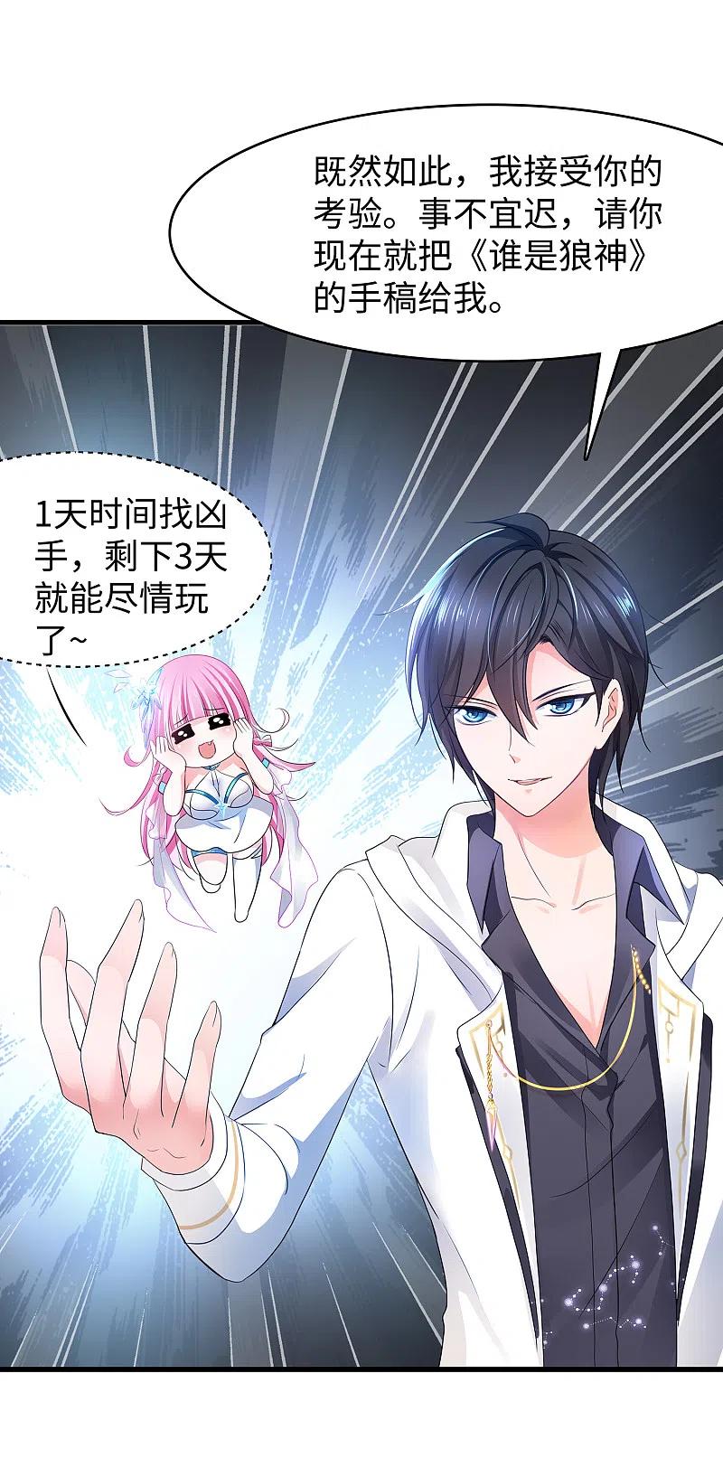 无敌学霸系统 第142话 孤岛迷情 第30页