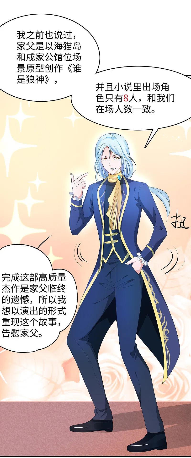 无敌学霸系统 第142话 孤岛迷情 第34页