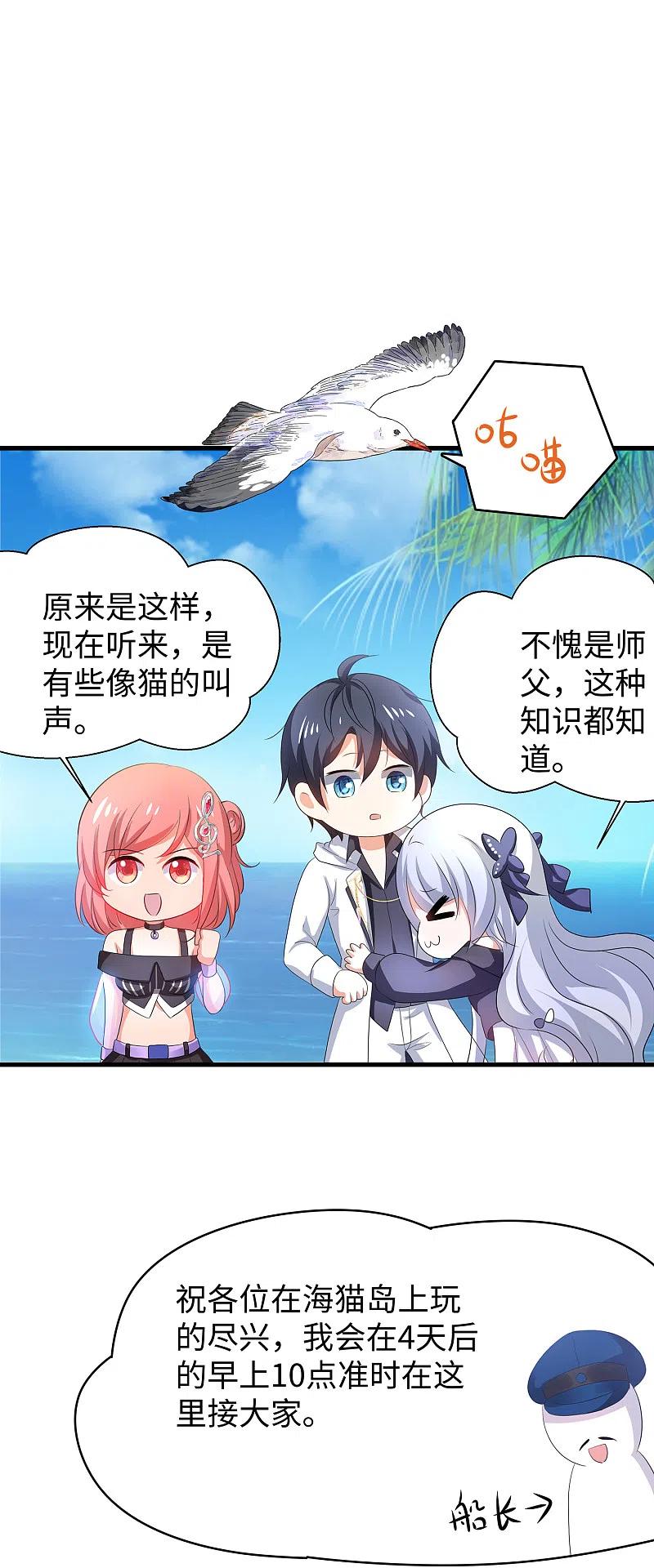 无敌学霸系统 第142话 孤岛迷情 第14页