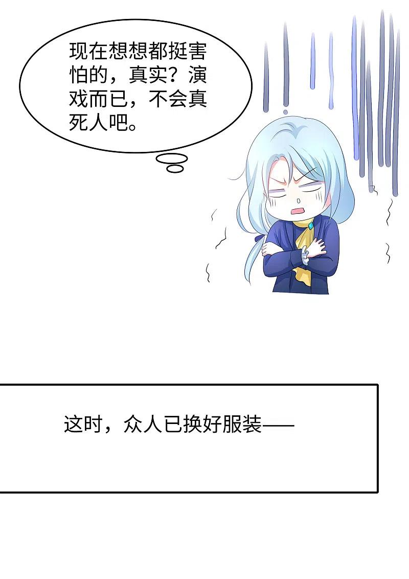 无敌学霸系统 第143话 真实剧本杀！ 第12页